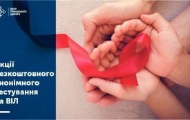 У Центрі можна буде перевірити свій ВІЛ-статус