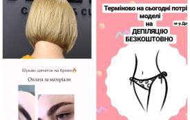 Безкоштовні манікюр, стрижка чи інтимна депіляція: чи користуєтесь послугами "на халяву"? ОПИТУВАННЯ