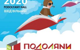 Непересічна подія року: у Тернополі вперше відбудеться «Книгофест Подоляни» (новини компаній)