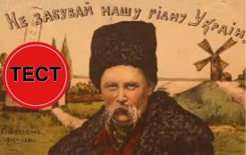 Перевір себе! ТЕСТ на знання творчості Т. Шевченка