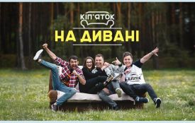 Новий кліп "На дивані", тернопільського гурту ВІА "Кіп'яток", набуває популярності (ВІДЕО)