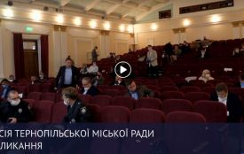 У Тернополі почалася сесія міської ради (НАЖИВО)