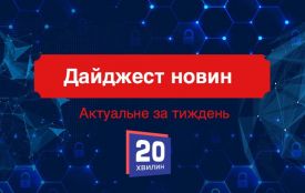 ТОП - 5 новин тижня