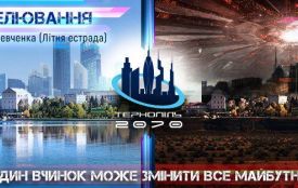 "Замість мера - штучний інтелект": тернополян запрошують на гру-моделювання "Тернопіль у 2070"