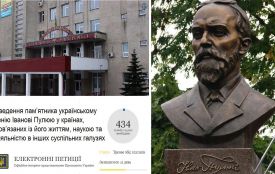 Петиція за Пулюя:  тернополяни хочуть встановити пам’ятник науковцю за кордоном