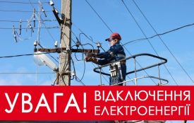 Де у Тернополі не буде світла