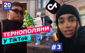 Жарти про колядників та коронавірусні танці: що знімають тернополяни у TikTok (ВІДЕО)