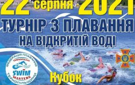 В Тернополі 22 серпня проведуть турнір з плавання на Ставі