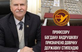 Професору тернопільського університету Президент призначив довічну державну стипендію