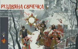 Тернополян запрошують на щорічне свято "Різдвяна свічечка"