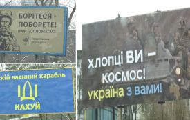 «Рускій ваєний карабль…». Що пишуть на рекламних банерах у Тернополі (РЕПОРТАЖ)