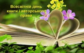 Сьогодні, 23 квітня: Всеукраїнський день психолога та Всесвітній день книг і авторського права