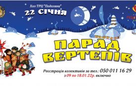 У Тернополі відбудеться щорічний парад вертепів