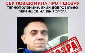 Колишнього тернополянина підозрюють у держзраді