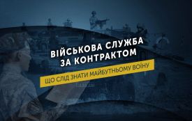 Охочим служити за контрактом пропонують від 20 тисяч гривень на місяць