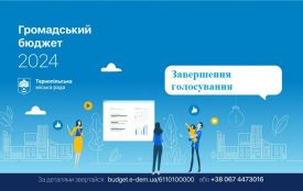9 листопада — останній день голосування за проєкти «Громадського бюджету 2024» у Тернополі