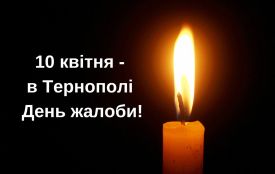 10 квітня в Тернополі оголосили Днем жалоби