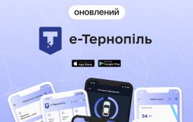 У застосунку «е-Тернопіль» з'явилися нові можливості