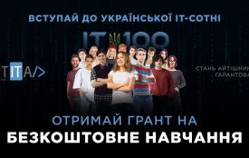 100 грантів на безкоштовне навчання в Українській ІТ-Сотні (новини компаній)