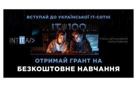Отримай якісну ІТ-освіту в Україні - БЕЗКОШТОВНО! "Українська ІТ-Сотня" — твій шлях до успіху!  (новини компаній)