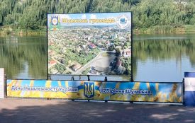 У Шумську відзначають День громади та 875-річчя першої згадки про місто