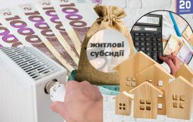 Українцям перерахували субсидії на новий опалювальний період: як перевірити чи ви отримали