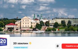 Новини Тернополя на 20 хвилин — вкотре на Мапі рекомендованих медіа