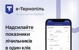 Як передати показники лічильників у мобільному додатку «е-Тернопіль»