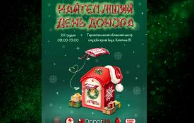 Подаруй життя: тернополян запрошують на «Найтепліший день донора» 20 грудня
