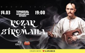 KOZAK SIROMAHA у Тернополі: редакція «20 хвилин» розігрує квитки на концерт