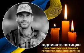 Вшануйте пам'ять тернополянина, батька чотирьох дітей та Героя Юрія Бачинського, підписавши петицію