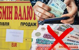 НБУ перестане розраховувати офіційний курс до рубля та 14 інших валют