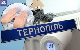 У Тернополі з 1 квітня призупиняють опалювальний сезон