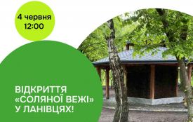 У  Лановецькому зооботсаду  відкриють «соляну вежу»