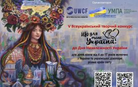 Діти можуть надсилати малюнки, фото та пісні на Всеукраїнський творчий конкурс «Що для мене Україна?»