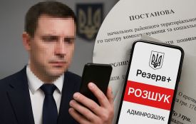 Червона стрічка у «Резерв+»: як сплатити штраф і зняти розшук без походу в ТЦК