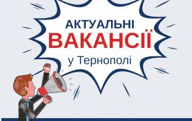Робота у Тернополі: Актуальні пропозиції тижня (оновлено 13 серпня)