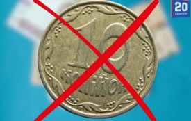 Монети номіналом 10 копійок вилучатимуть з обігу. Чи треба обмінювати?