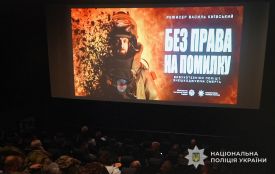 У Тернополі показали документальний фільм про роботу вибухотехніків поліції