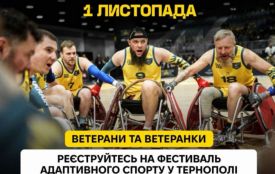 «День Нескорених»: у Тернополі спортивний захід об'єднає Ветеранів та Ветеранок
