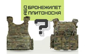 Бронежилет чи плитоноска: у чому різниця і що вибрати (на правах реклами)