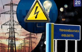 Графік відключення світла в Тернополі та області на 30, 31 жовтня (ОНОВЛЮЄТЬСЯ)