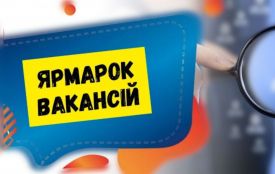 Ярмарок вакансій відбудеться у Тернополі: зберуться найкращі роботодавці області