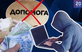 Під виглядом допомоги «Тепла зима» шахраї виманили в чоловіка 40 тисяч гривень