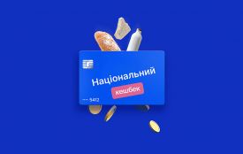 «Національний кешбек»: коли будуть виплати за серпень
