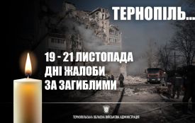 У Тернопільській області оголошено Дні жалоби за загиблими від російської атаки