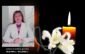 Обірвалось життя лікарки-дієтологині Олени Дулиш