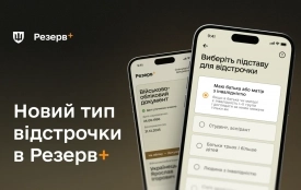 У Резерв+ з’явилась ще одна відстрочка