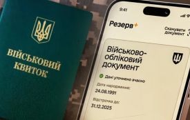 Військовий облік для 17-річних: коли ставати та чи можна це зробити через Резерв+
