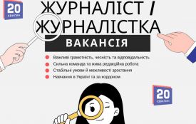 Редакція «20 хвилин» у Тернополі шукає журналістів у команду